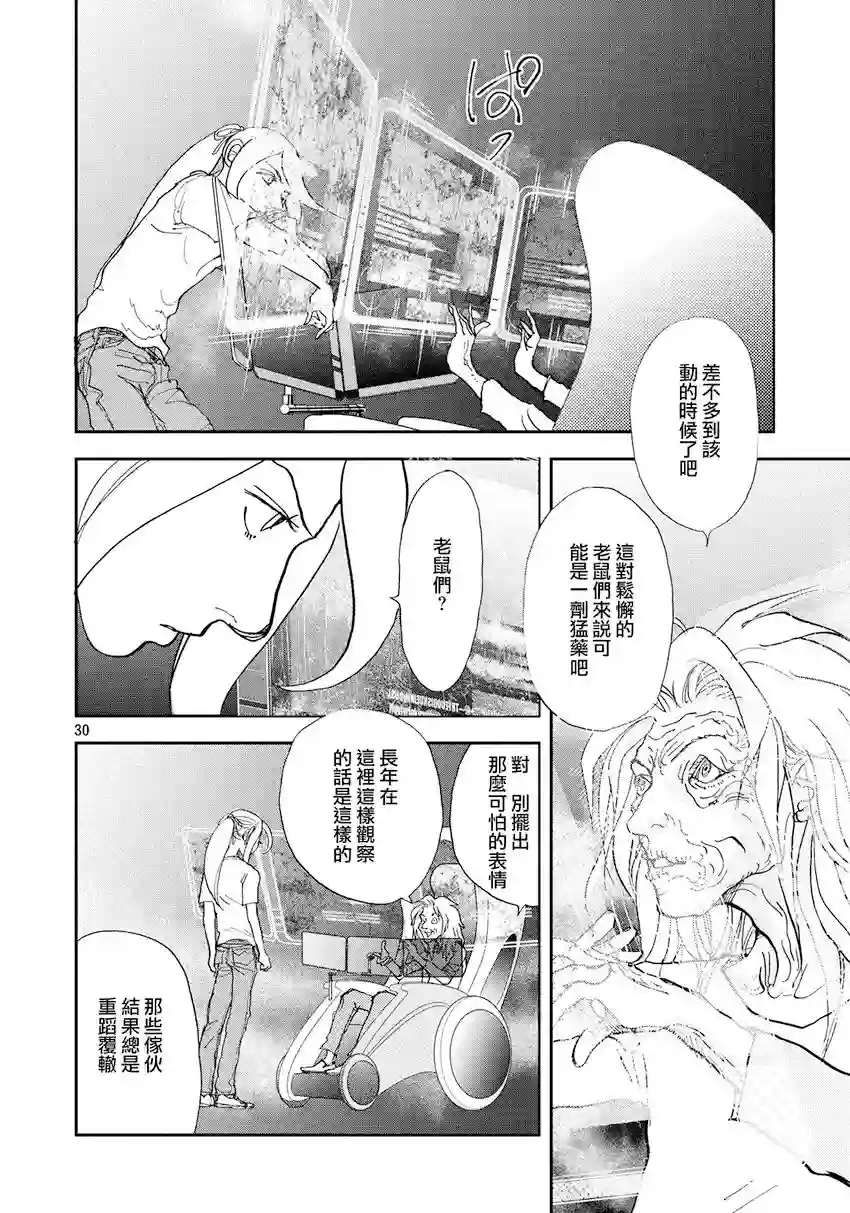 未踏之地第33话