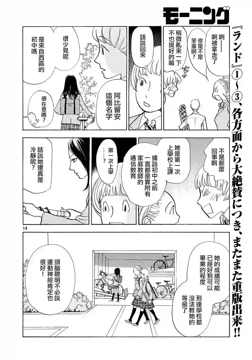 未踏之地第35话