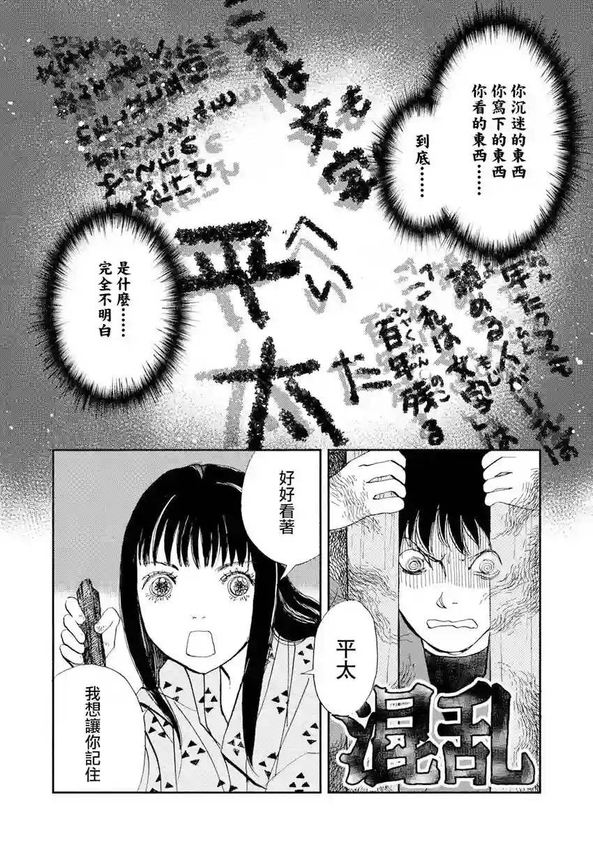 未踏之地第37话