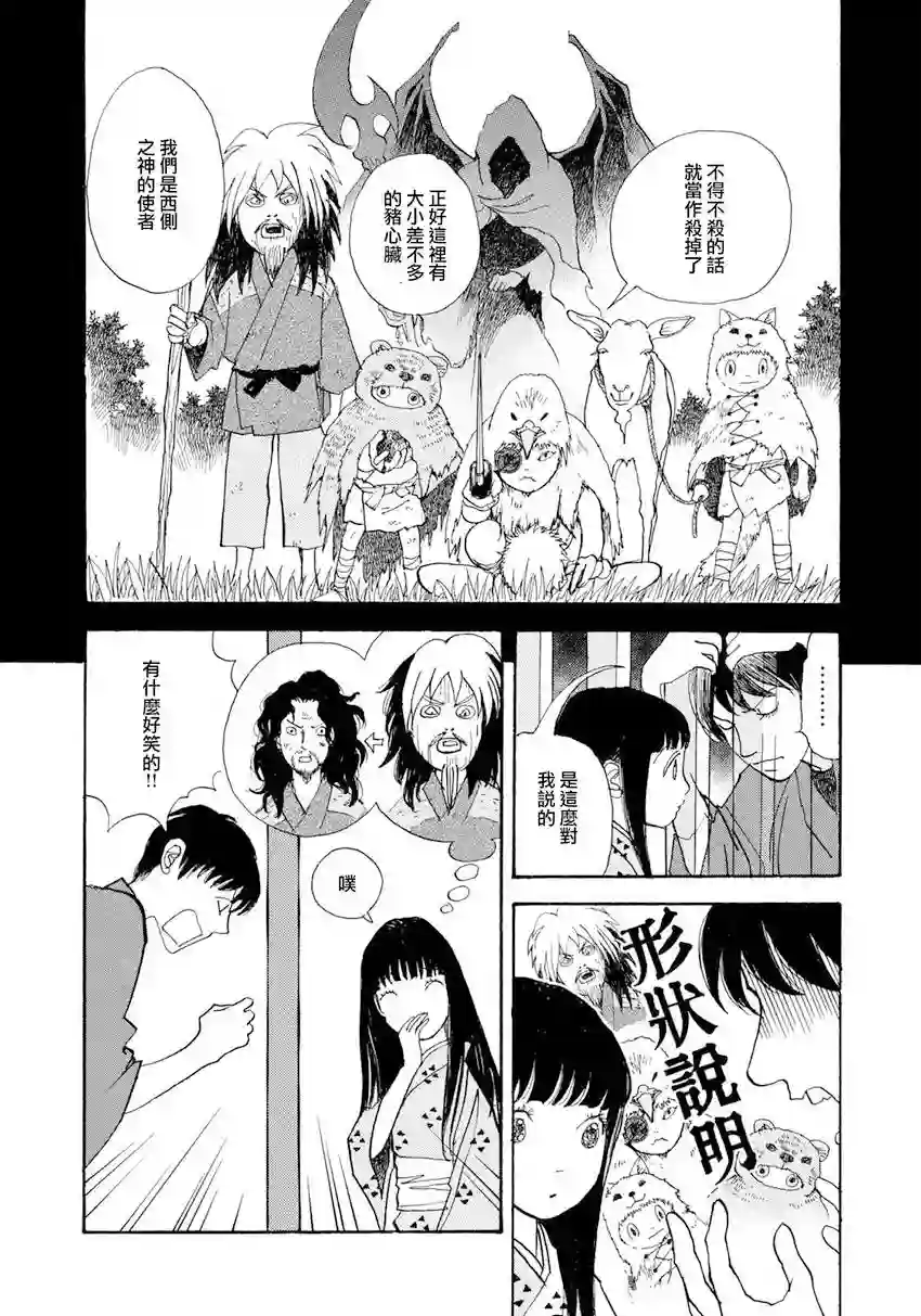 未踏之地第37话