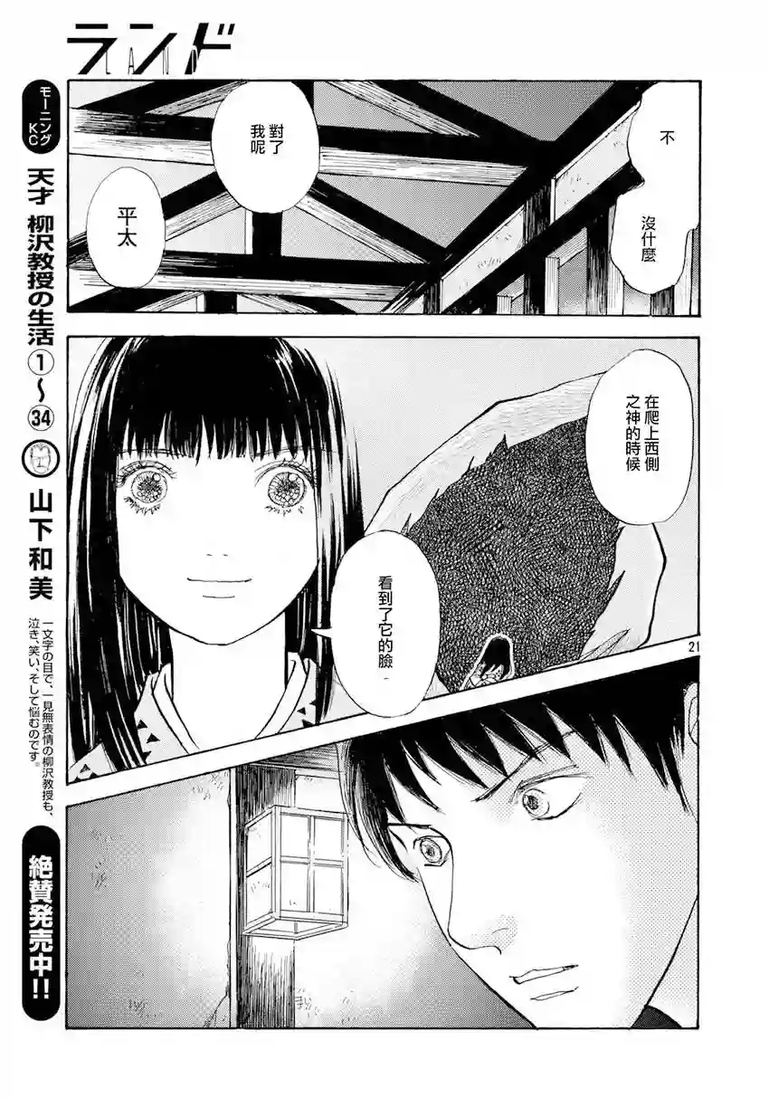 未踏之地第37话