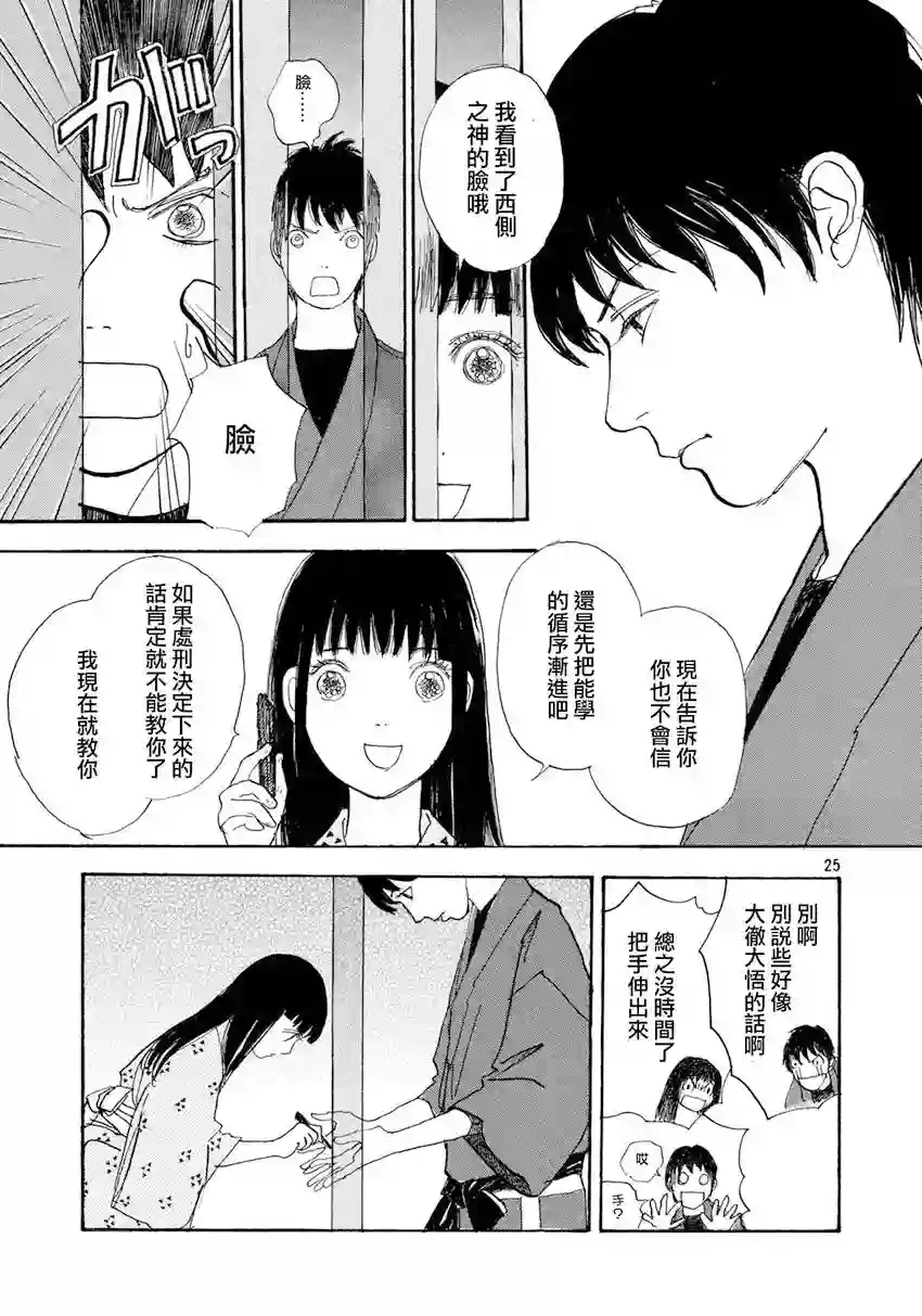 未踏之地第37话