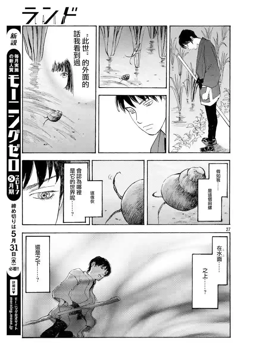 未踏之地第37话