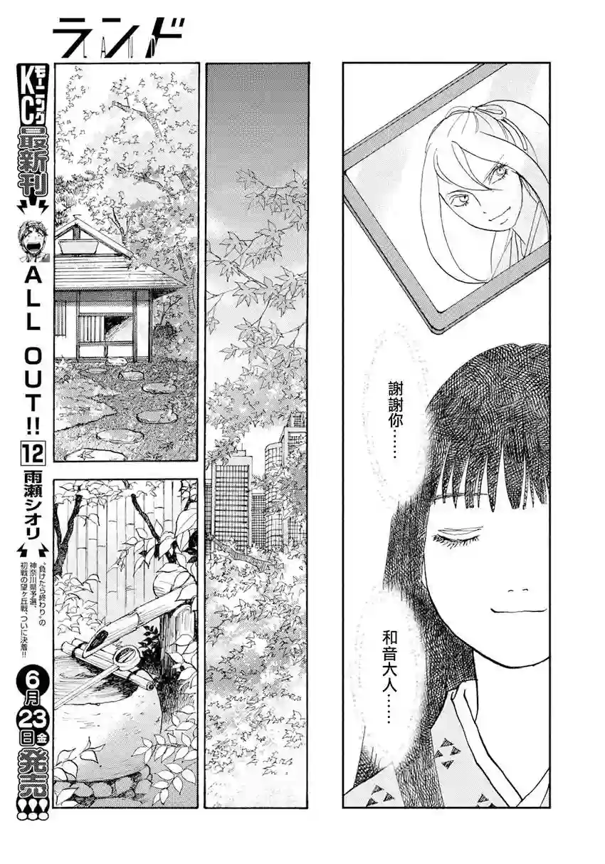 未踏之地第37话