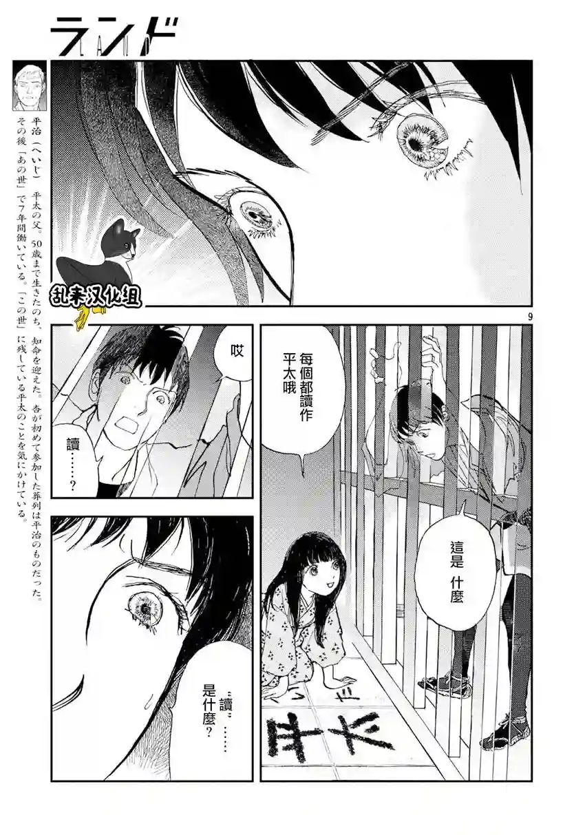 未踏之地第37话