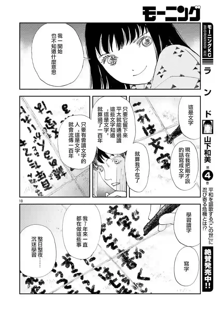 未踏之地第37话