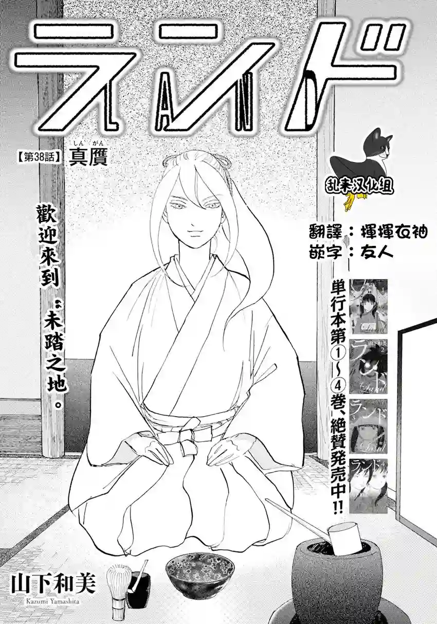 未踏之地第38话