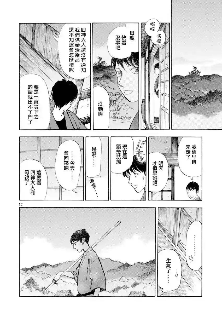 未踏之地第38话