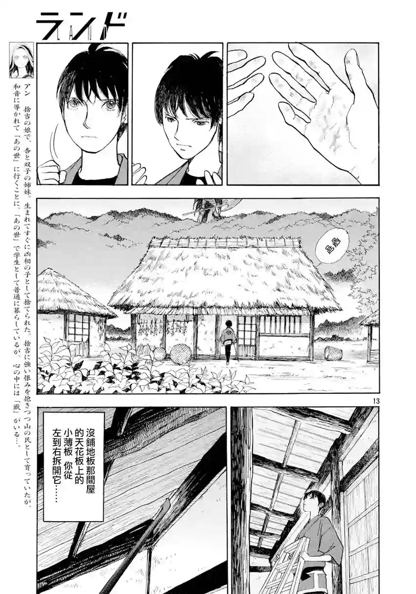 未踏之地第38话