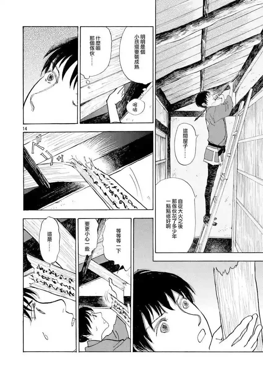 未踏之地第38话