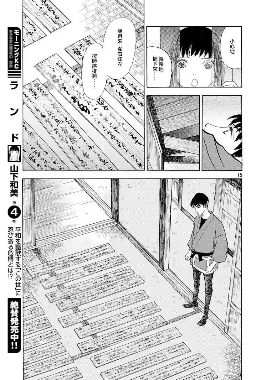 未踏之地第38话