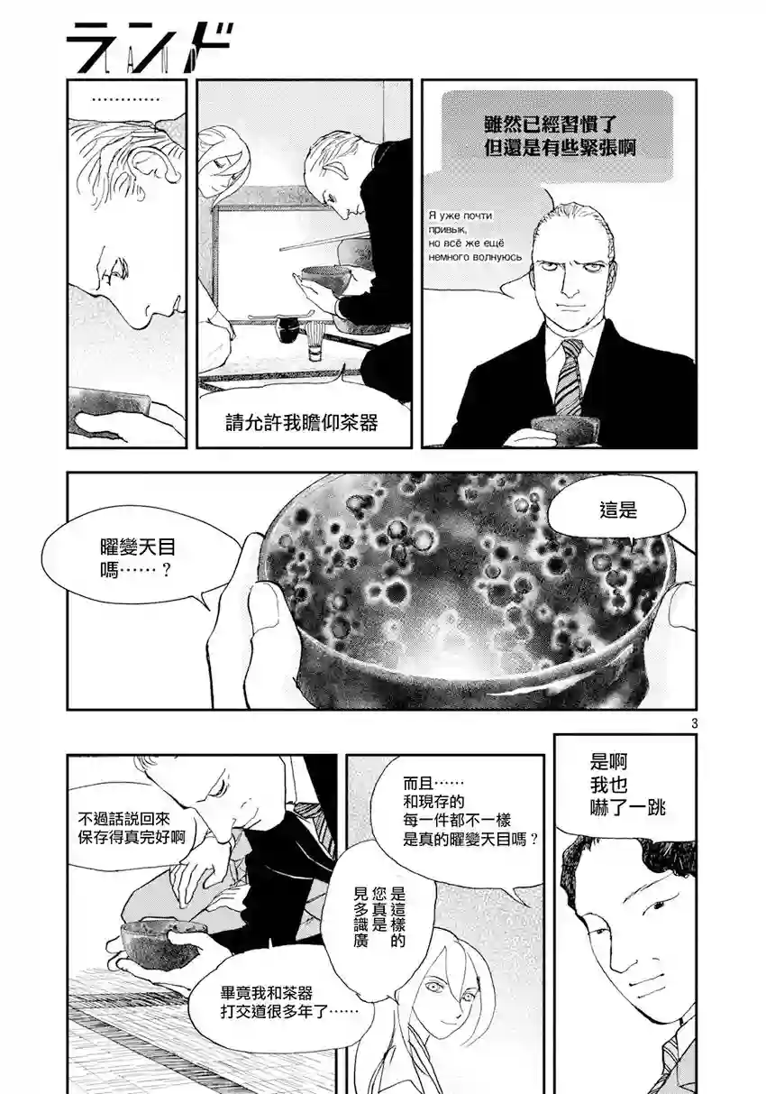 未踏之地第38话