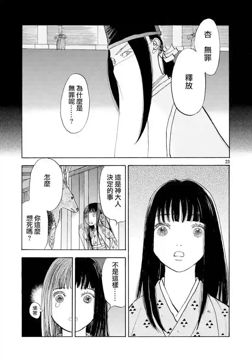 未踏之地第38话