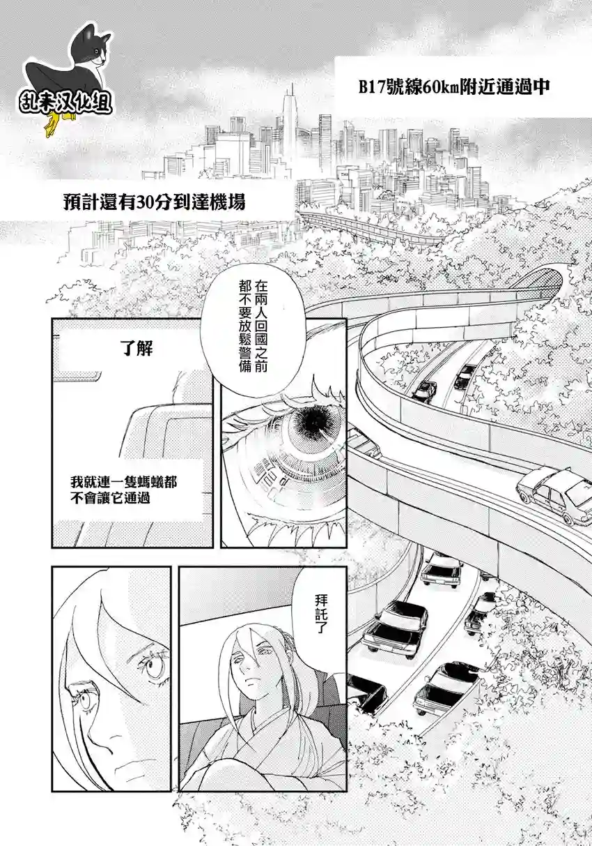 未踏之地第38话