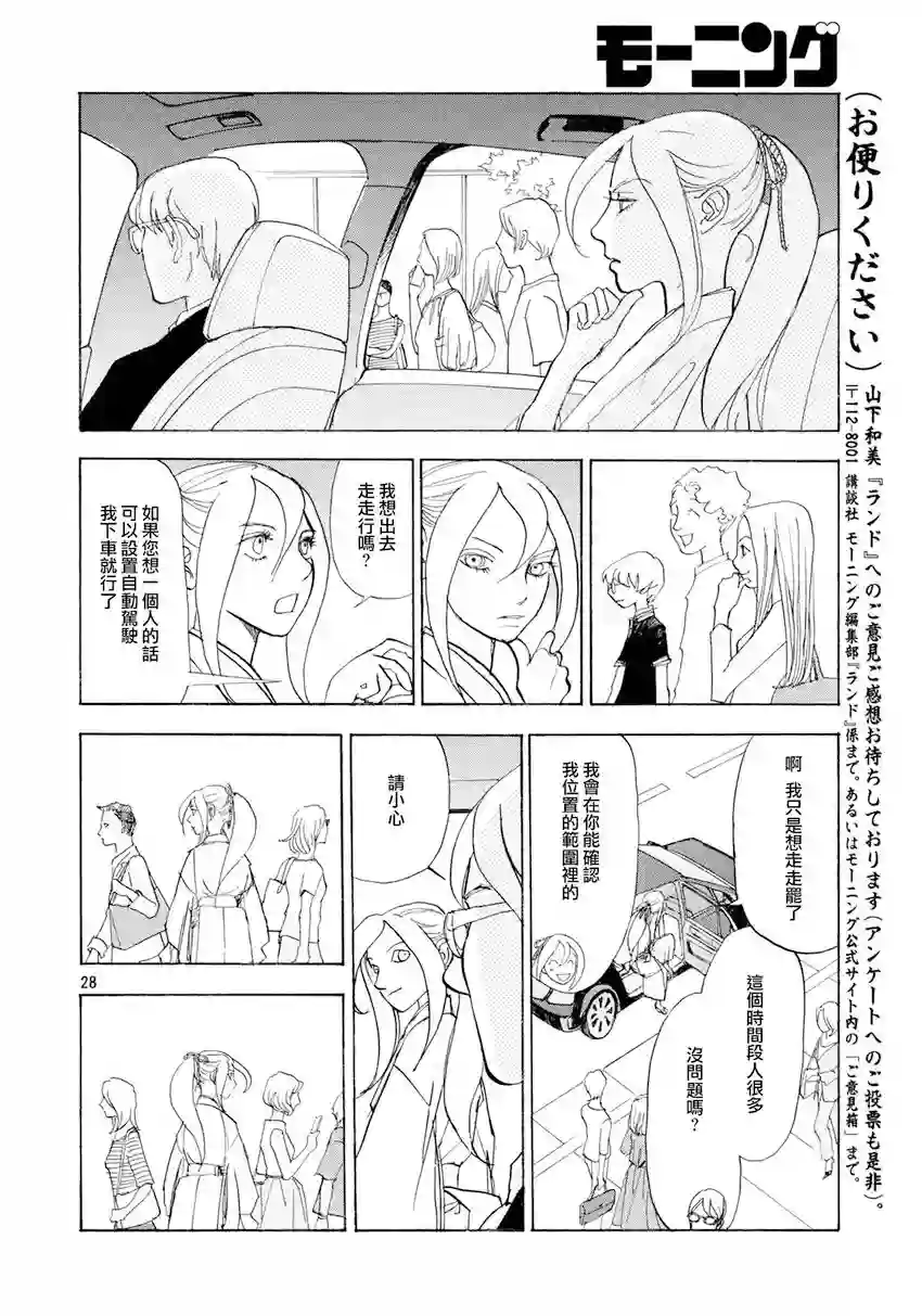 未踏之地第38话