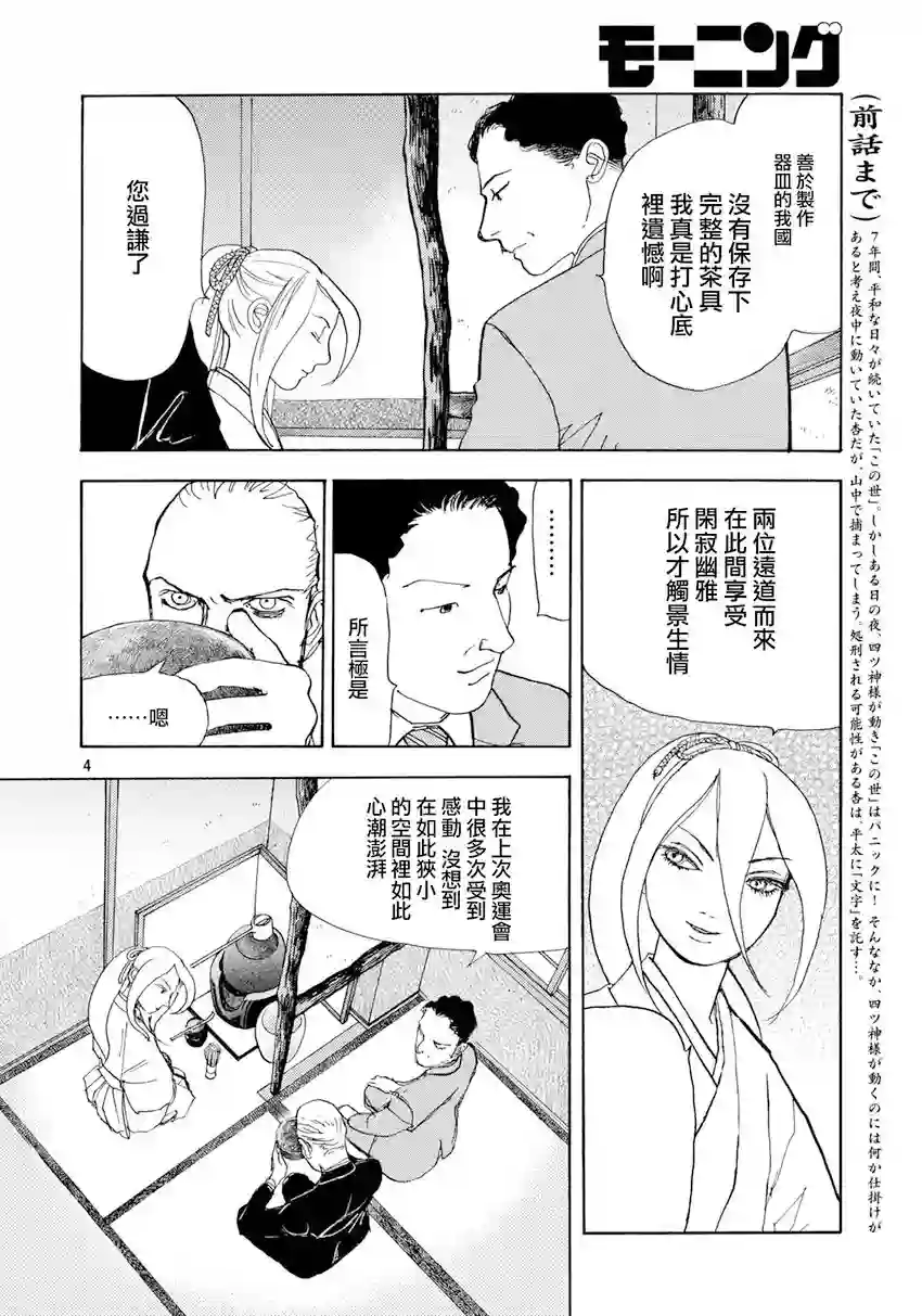 未踏之地第38话