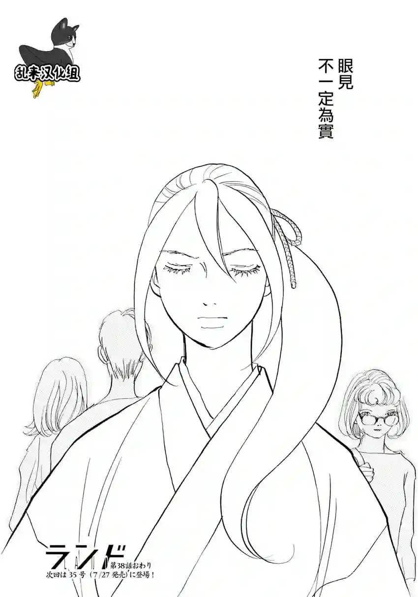 未踏之地第38话