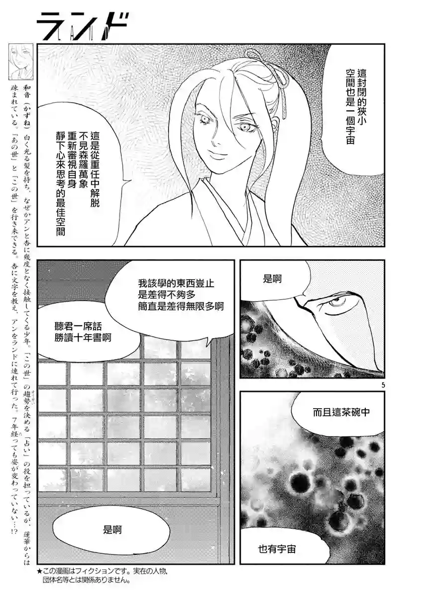 未踏之地第38话