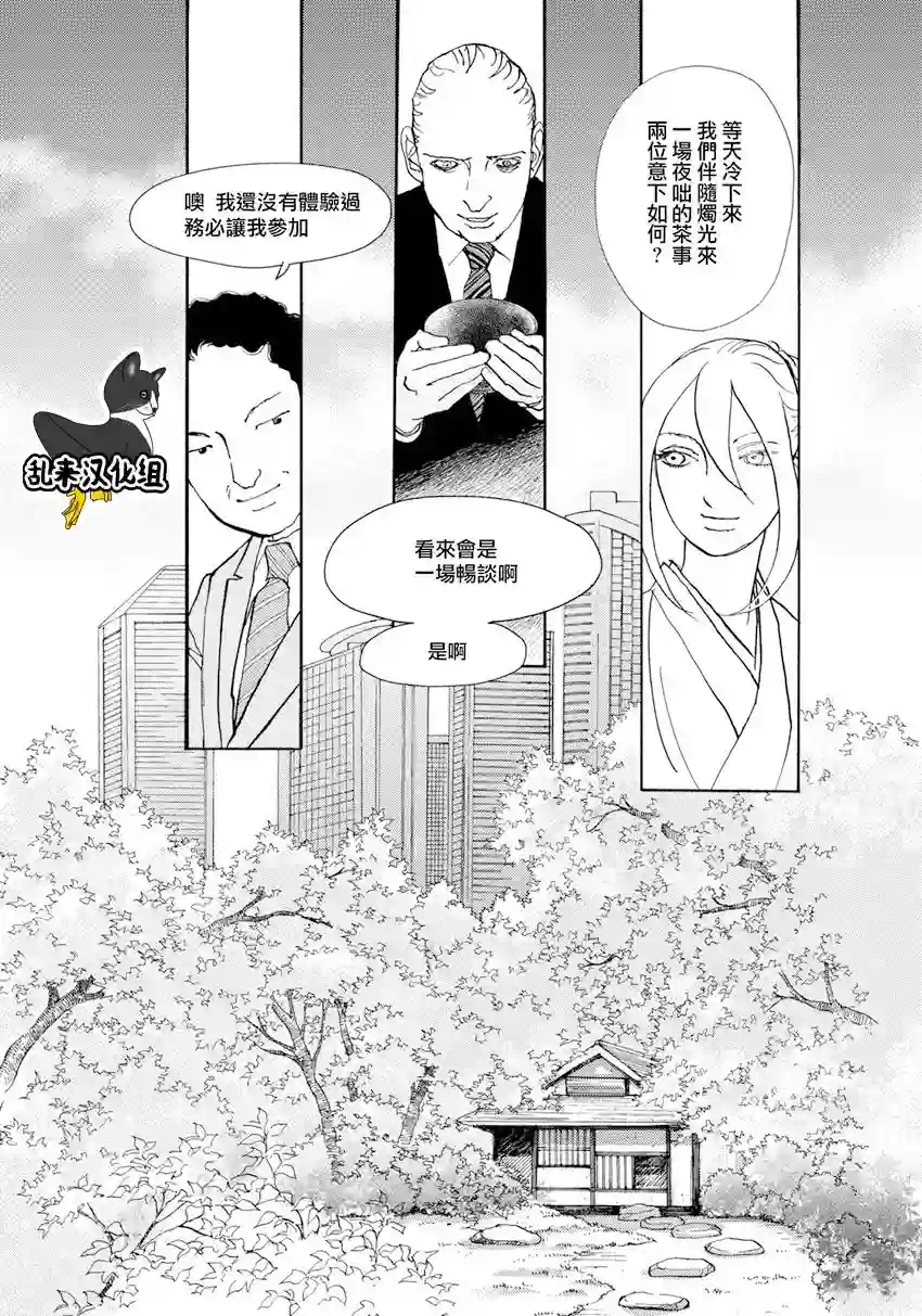 未踏之地第38话