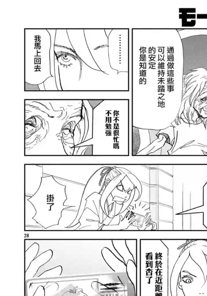 未踏之地第39话