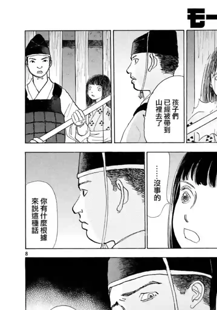 未踏之地第39话