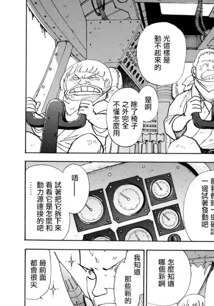 未踏之地第40话