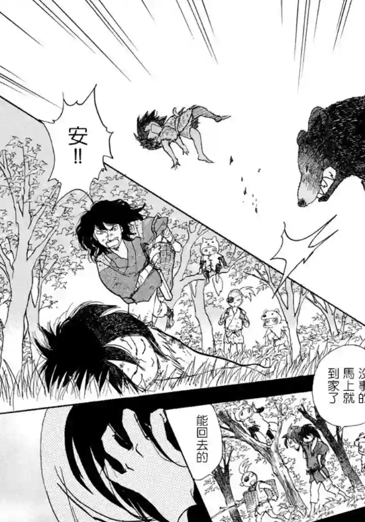 未踏之地第40话