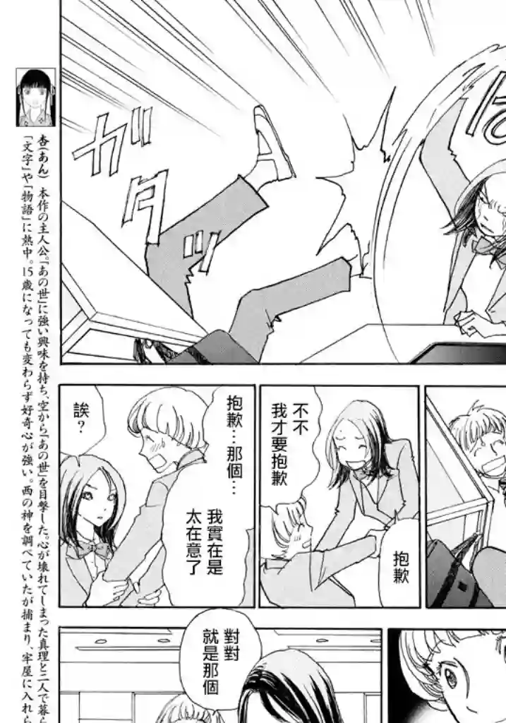 未踏之地第40话