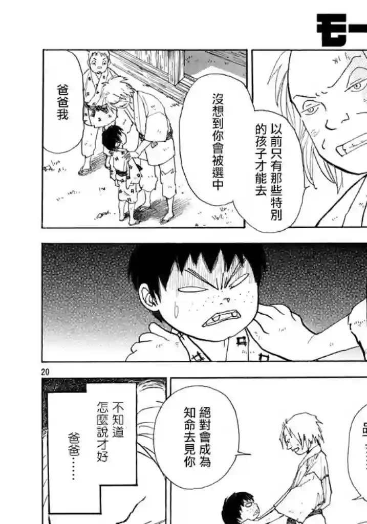 未踏之地第40话