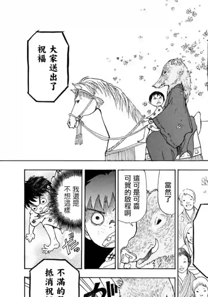 未踏之地第40话