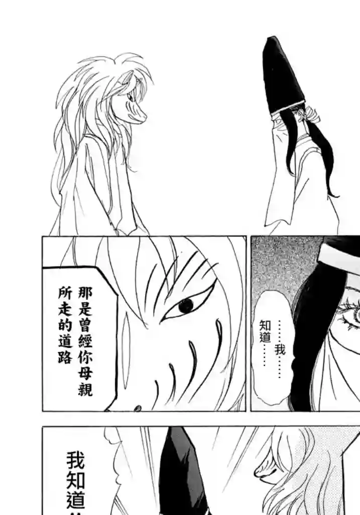 未踏之地第40话