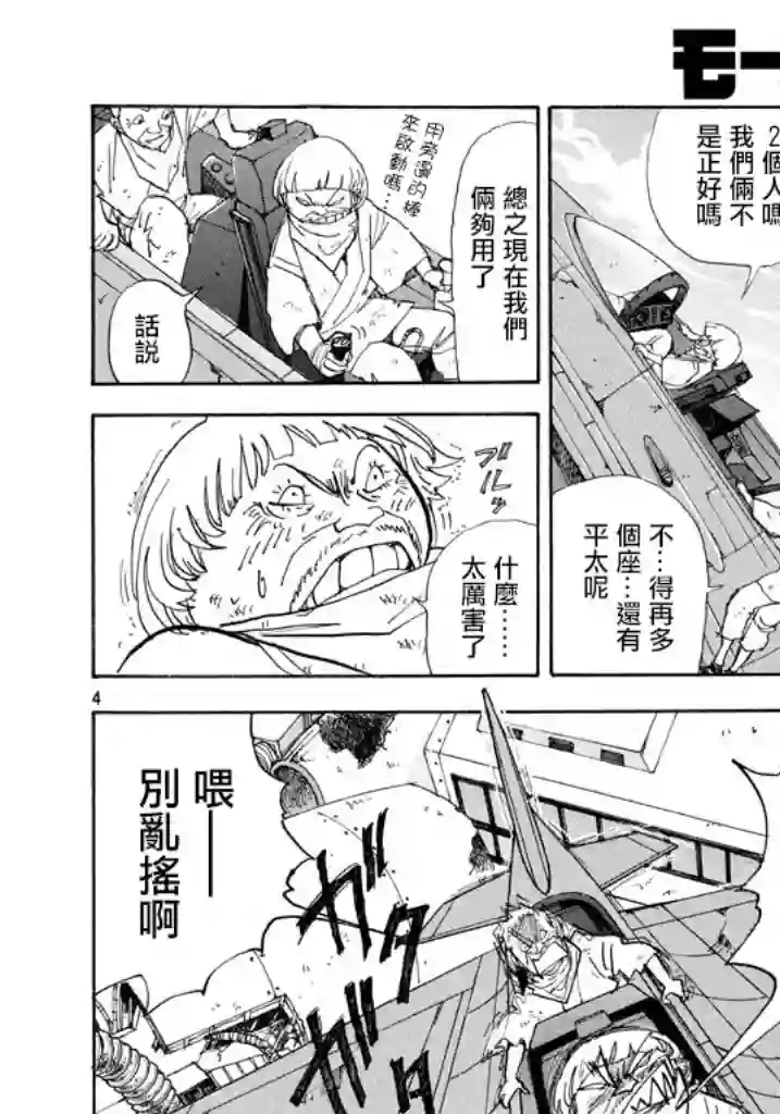 未踏之地第40话