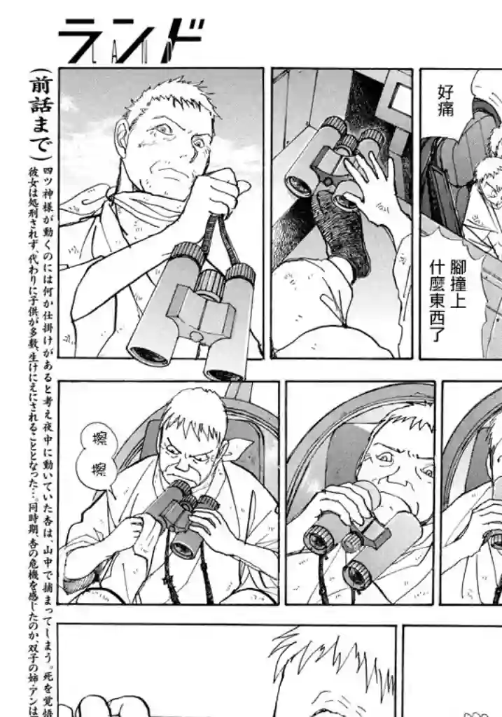 未踏之地第40话