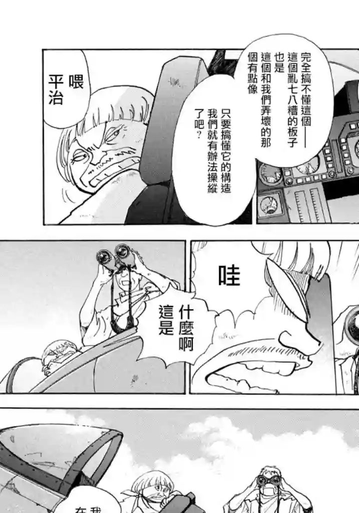 未踏之地第40话