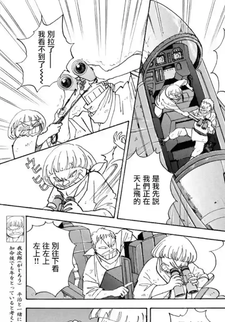 未踏之地第40话