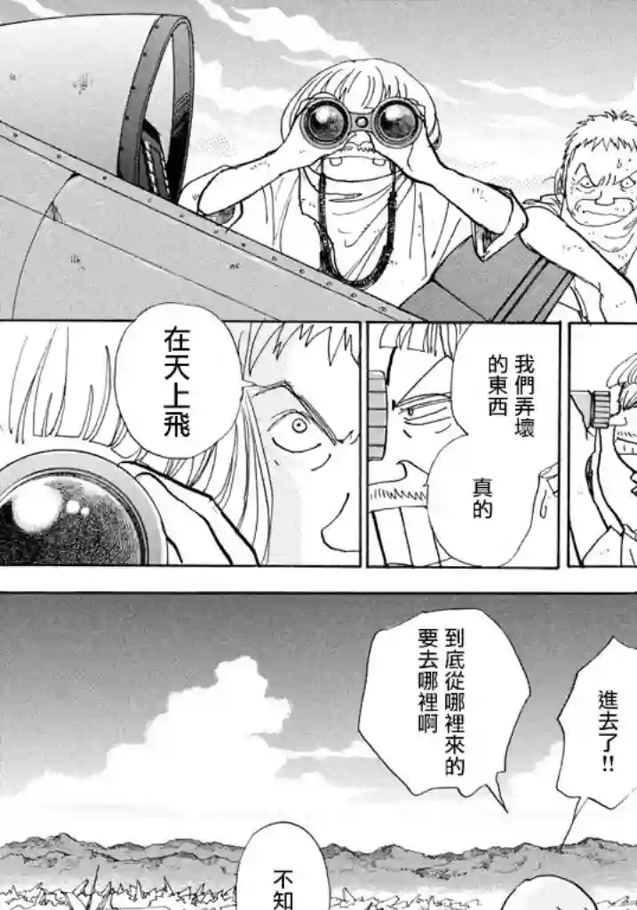 未踏之地第40话