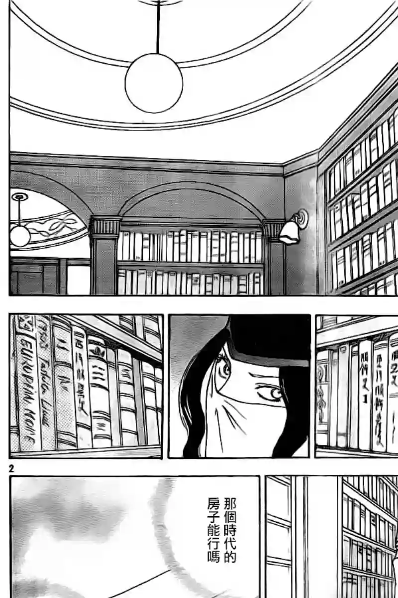 未踏之地第41话