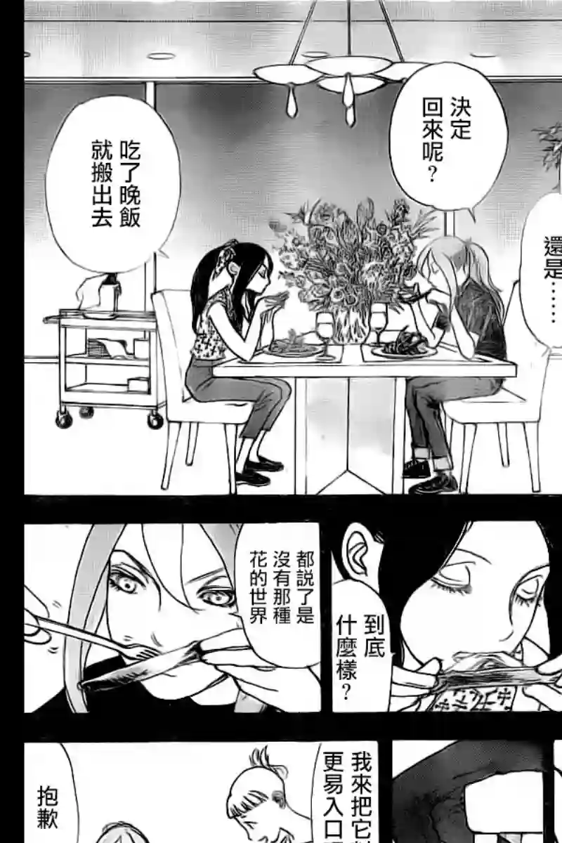 未踏之地第41话