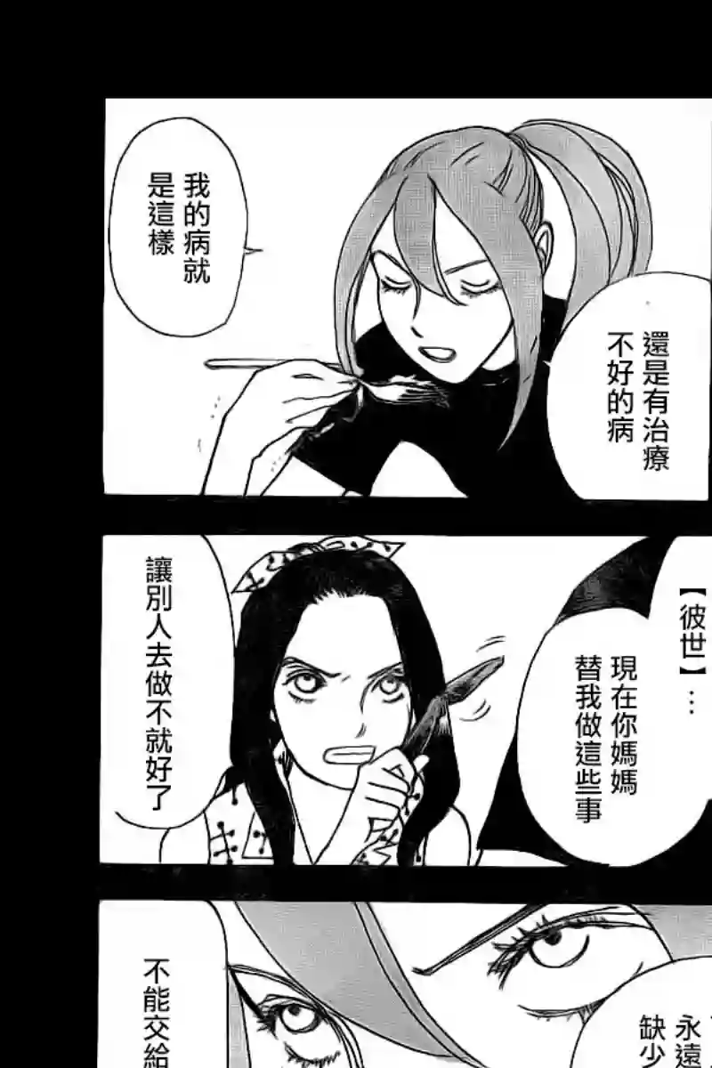 未踏之地第41话