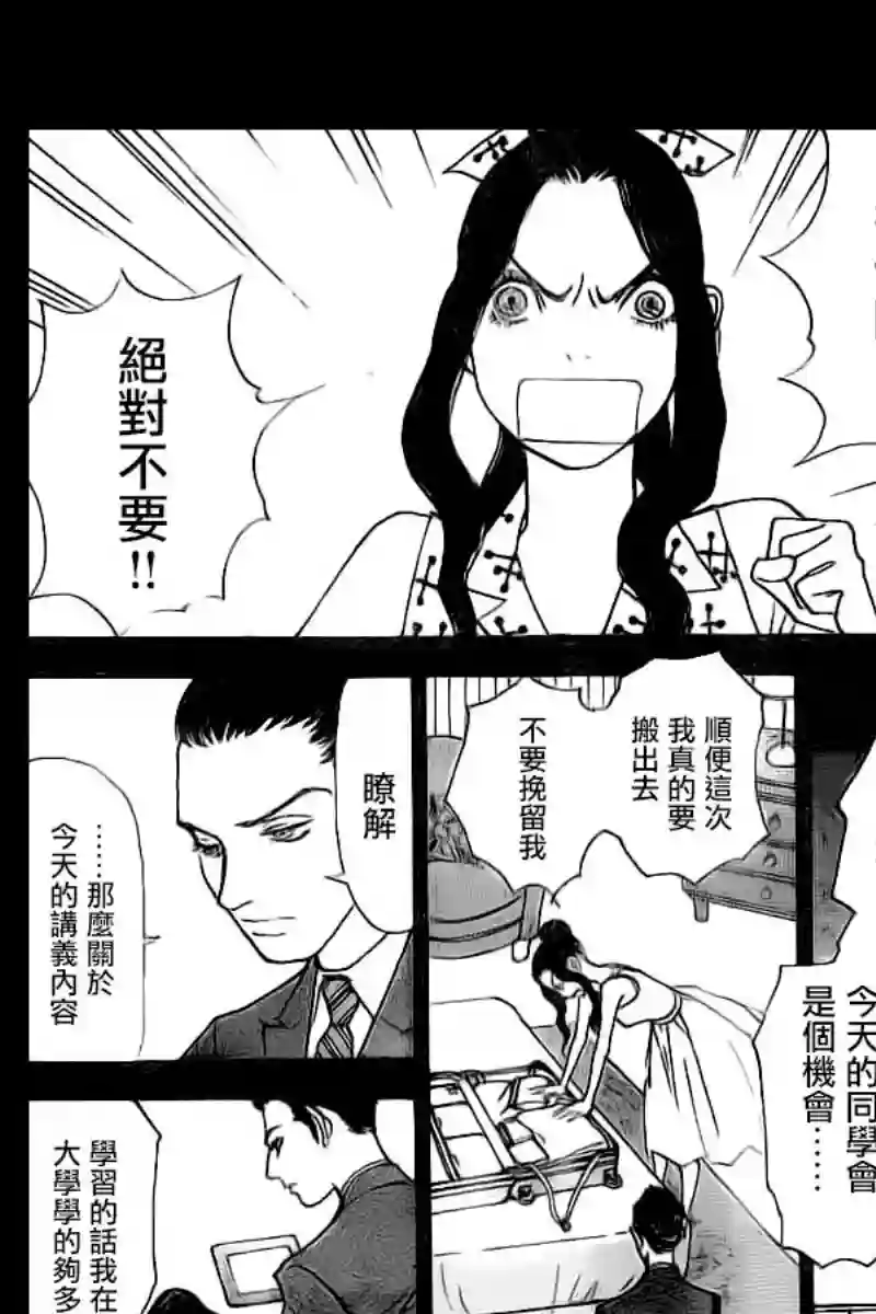 未踏之地第41话