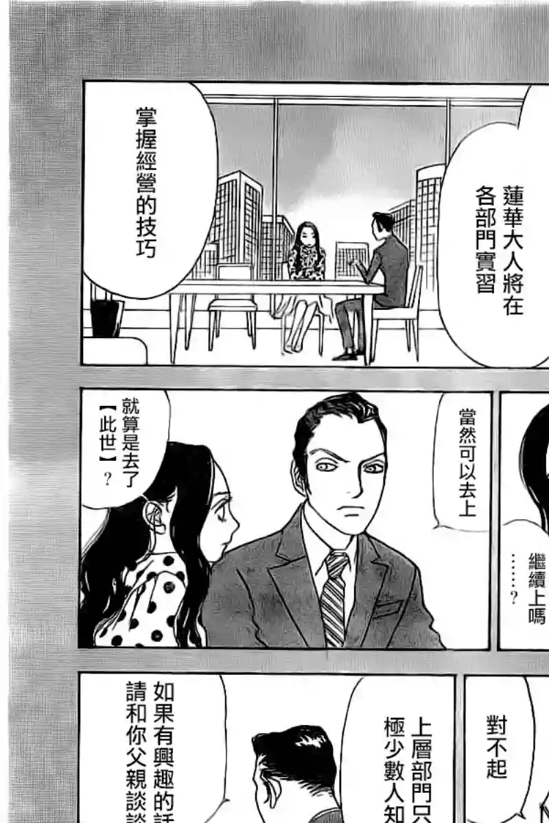 未踏之地第41话