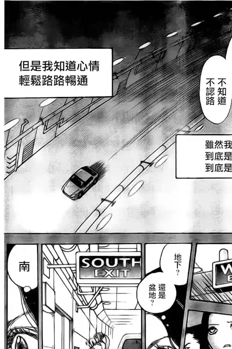 未踏之地第41话