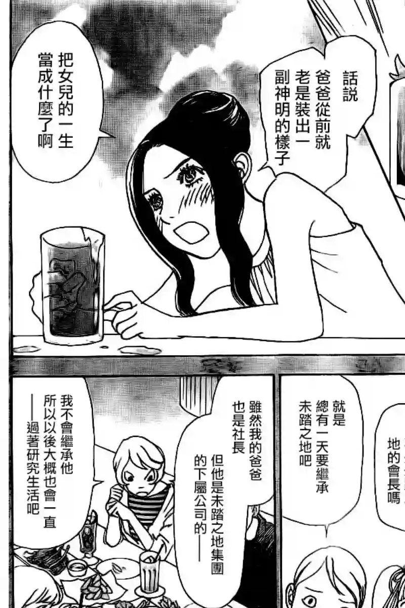 未踏之地第41话