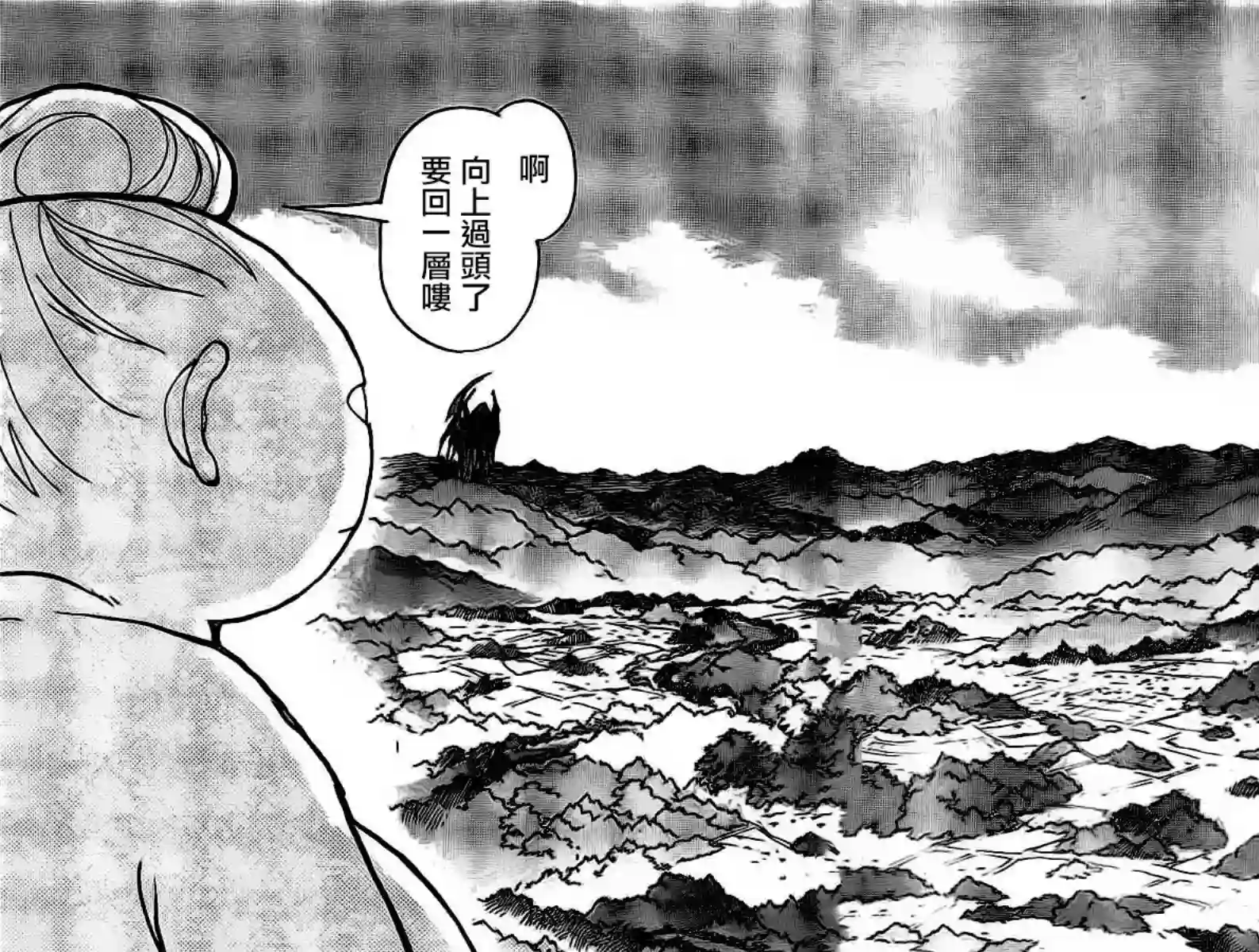 未踏之地第41话