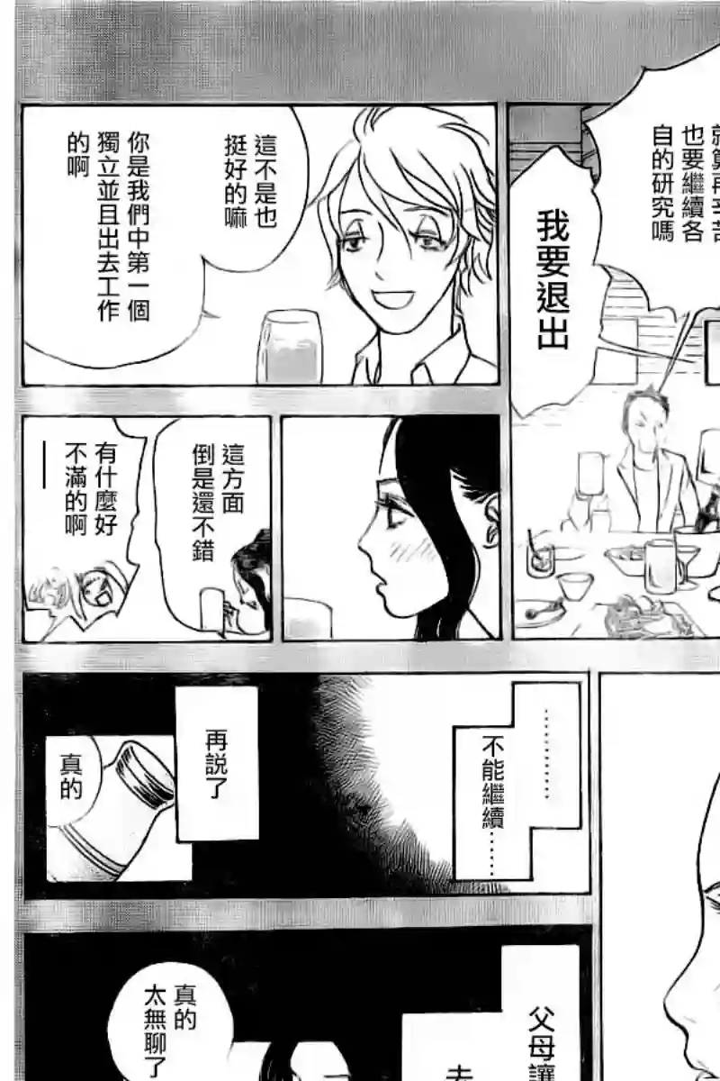 未踏之地第41话