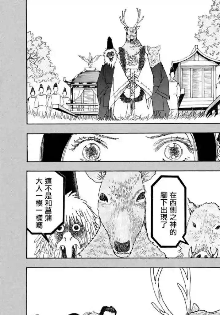 未踏之地第42话