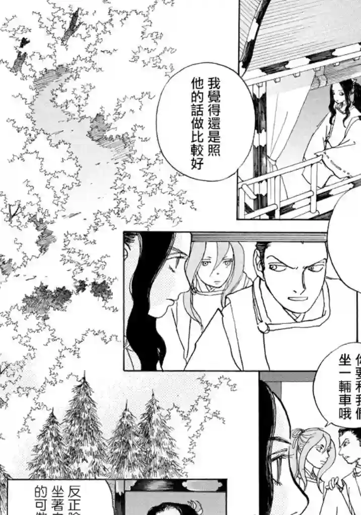 未踏之地第42话