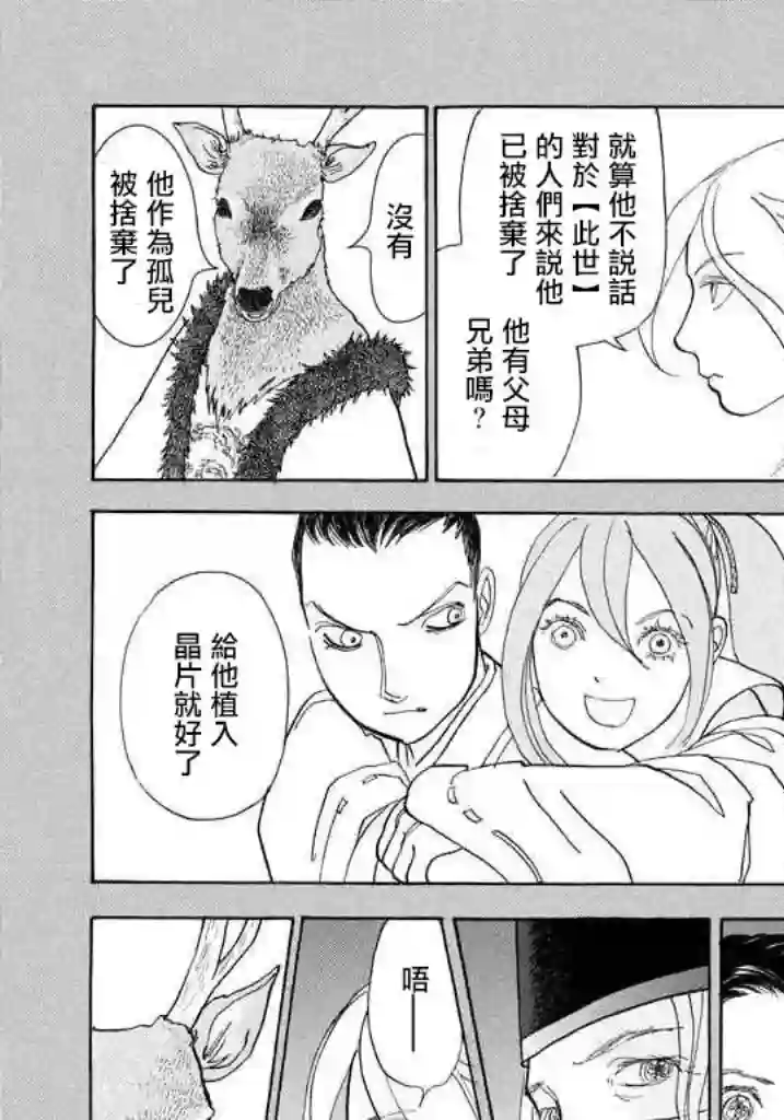 未踏之地第43话