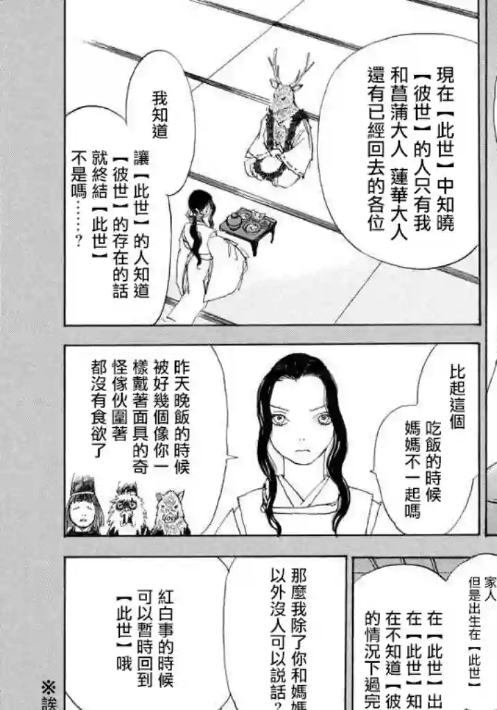 未踏之地第43话