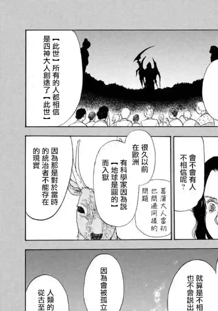 未踏之地第43话